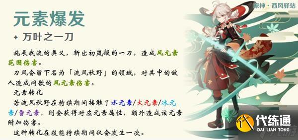 《原神》枫原万叶技能解析及队伍搭配推荐 枫原万叶装备与圣遗物推荐