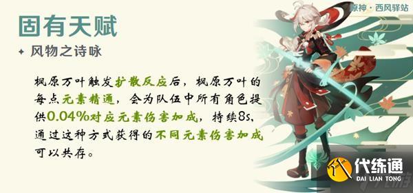 《原神》枫原万叶技能解析及队伍搭配推荐 枫原万叶装备与圣遗物推荐