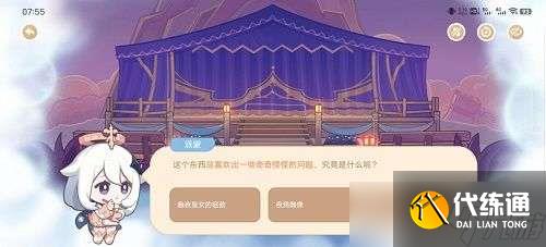 《原神》喜欢出一些奇奇怪怪的问题是什么东西答案分享