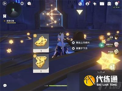 《原神》莫娜秘境星象碎片解密方法一览