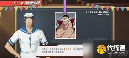 航海王热血航线水手答题撼动世界的他答案是什么