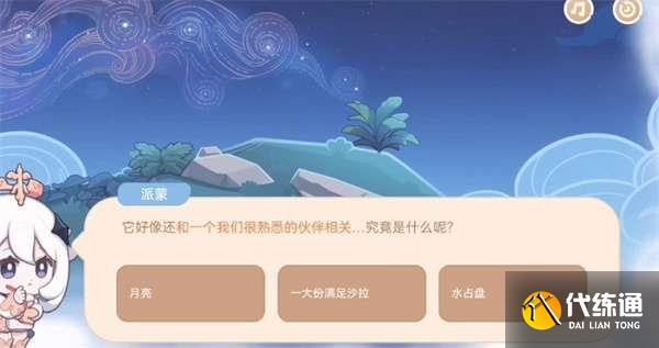 原神海上绮梦录第五天答案分享：海上绮梦录7月26日题目答案汇总[多图]图片1