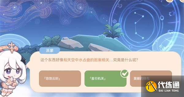 原神海上绮梦录第五天答案分享：海上绮梦录7月26日题目答案汇总[多图]图片2