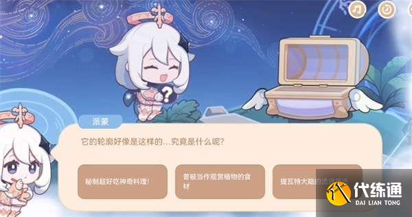 原神海上绮梦录第五天答案分享：海上绮梦录7月26日题目答案汇总[多图]图片3