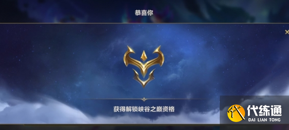 英雄联盟手游峡谷之巅开放时间：lol手游峡谷之巅几点开启[多图]图片1