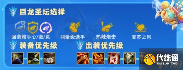 《云顶之弈手游》小炮主C阵容推荐 S7幽影龙护卫小炮装备搭配与你分享