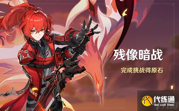 原神残像暗战活动怎么玩