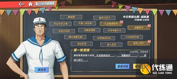 航海王热血航线伙伴猜猜猜7.26答案分享