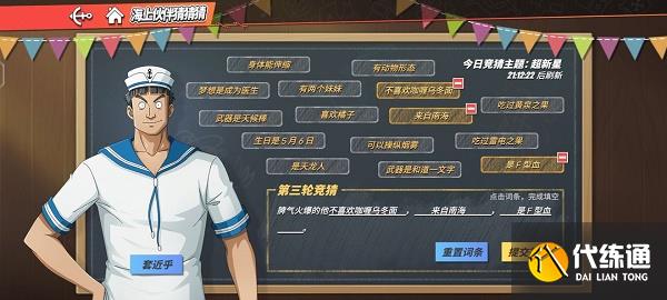 航海王热血航线伙伴猜猜猜7.26答案分享