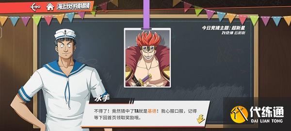 航海王热血航线脾气火爆的他答案分享