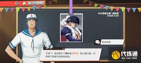 航海王热血航线使用两把武器的他答案分享