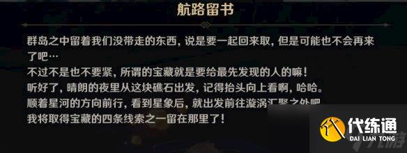 原神循路留书在哪?原神循路留书位置汇总