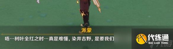 原神循路留书在哪?原神循路留书位置汇总