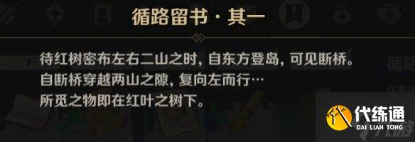 原神循路留书在哪?原神循路留书位置汇总