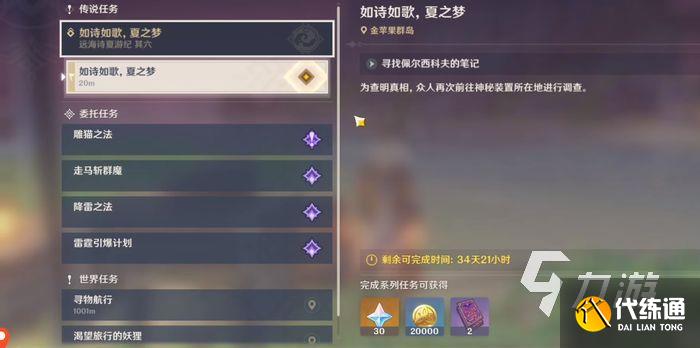 原神如诗如歌夏之梦 如诗如歌夏之梦剧情解谜全流程