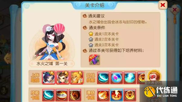 梦幻西游手游水火之域周首领攻略：水火之域周首领怎么过[多图]图片1