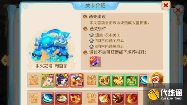 梦幻西游手游水火之域周首领攻略：水火之域周首领怎么过[多图]图片3