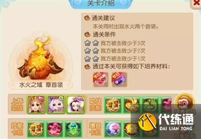 梦幻西游手游水火之域章首领攻略：水火之域章首领通关打法流程[多图]图片2