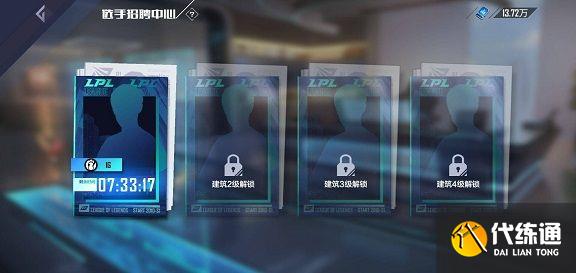 英雄联盟电竞经理选手招聘中心攻略：选手招聘中心标签词条选择推荐[多图]图片2