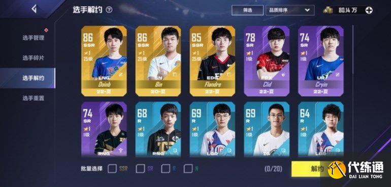 英雄联盟电竞经理选手招聘中心攻略：选手招聘中心标签词条选择推荐[多图]图片3