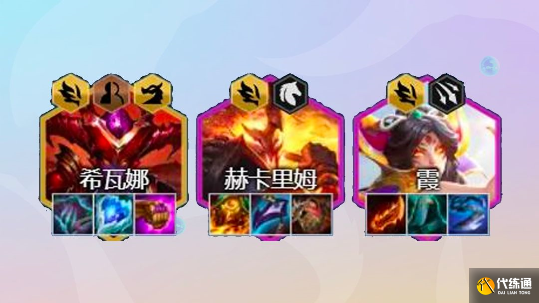 云顶之弈九怒翼霞怎么玩？九怒翼龙霞阵容推荐[多图]图片2