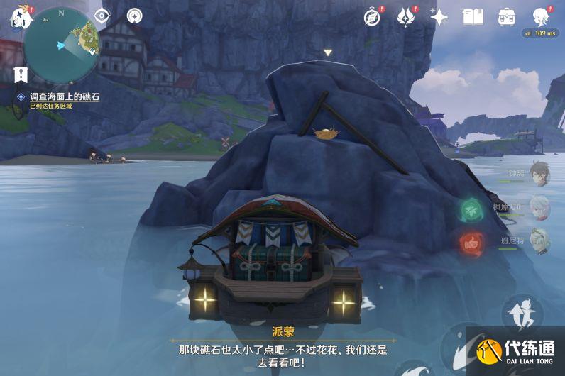原神寻物航行驾船前往水中石块 原神寻物航行驾船前往水中石块
