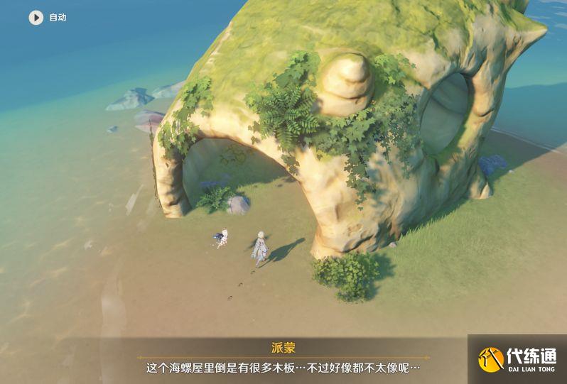 原神寻物航行探索海螺内部 原神寻物航行探索海螺内部