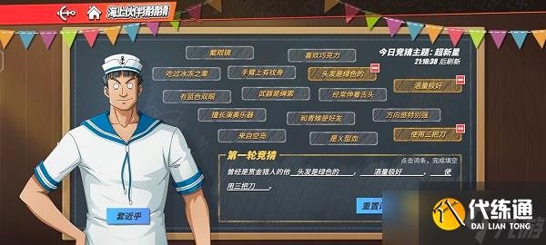 《航海王热血航线》伙伴猜猜猜7.26答案分享