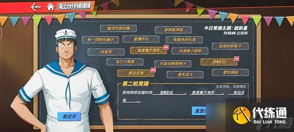 《航海王热血航线》伙伴猜猜猜7.26答案分享