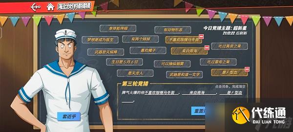 《航海王热血航线》伙伴猜猜猜7.26答案分享