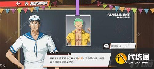 航海王热血航线海上伙伴猜猜猜7.26答案大全 7月26日海上伙伴猜猜猜答案一览