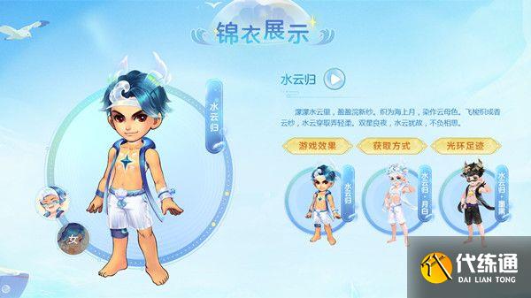 梦幻西游试衣间入口在哪？水云归锦衣试衣间效果一览[多图]图片1