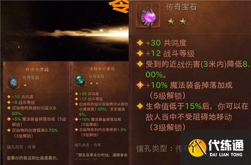 暗黑破坏神不朽死灵法师传奇宝石推荐：死灵法师宝石选择攻略[多图]图片1