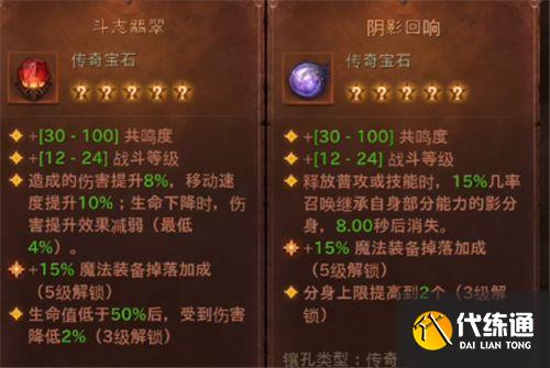 暗黑破坏神不朽死灵法师传奇宝石推荐：死灵法师宝石选择攻略[多图]图片4
