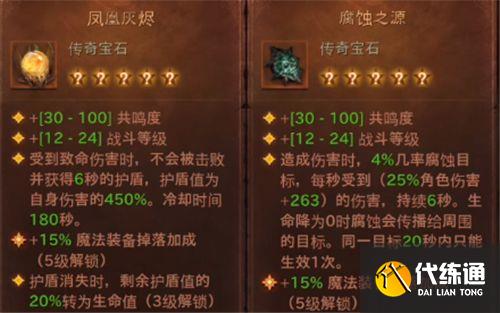 暗黑破坏神不朽死灵法师传奇宝石推荐：死灵法师宝石选择攻略[多图]图片5