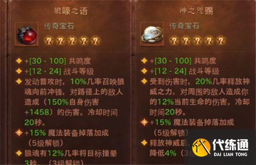 暗黑破坏神不朽死灵法师传奇宝石推荐：死灵法师宝石选择攻略[多图]图片6