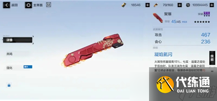战双帕弥什七实意识怎么搭 七实遥星之座意识武器推荐
