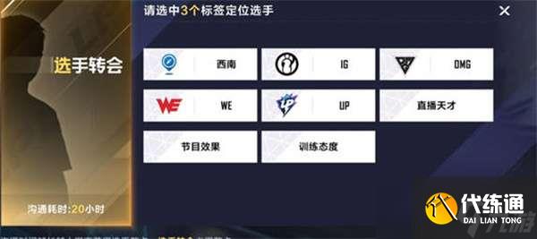 英雄联盟电竞经理选手招聘中心标签应该怎么选择-英雄联盟电竞经理