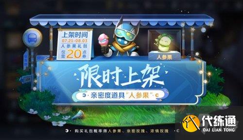 王者荣耀人参果怎么获得 人参果获取方法介绍