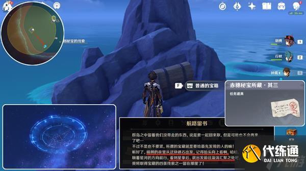 《原神》V2.8海岛活动四礁觅宝记攻略 四礁觅宝记华丽的宝箱
