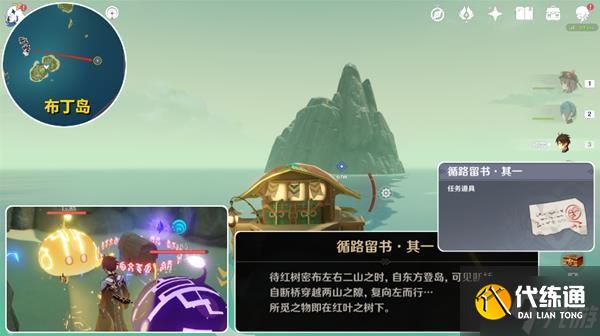 《原神》V2.8海岛活动四礁觅宝记攻略 四礁觅宝记华丽的宝箱