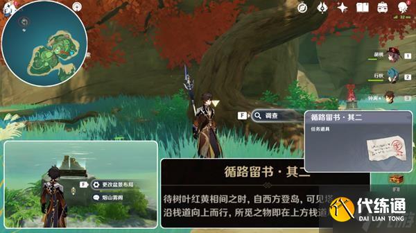 《原神》V2.8海岛活动四礁觅宝记攻略 四礁觅宝记华丽的宝箱