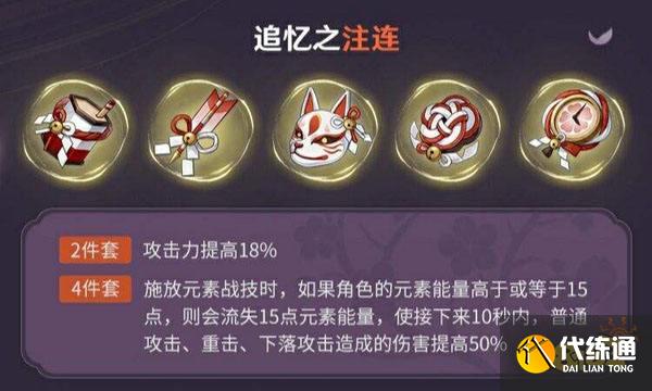 原神宵宫圣遗物搭配攻略 宵宫圣遗物用什么
