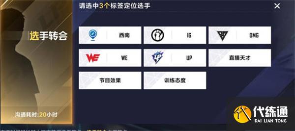 英雄联盟电竞经理如何选择选手招聘中心标签 标签选择方法