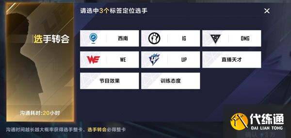 英雄联盟电竞经理选手招聘中心标签怎么选？选手招聘中心标签选择攻略[多图]图片1