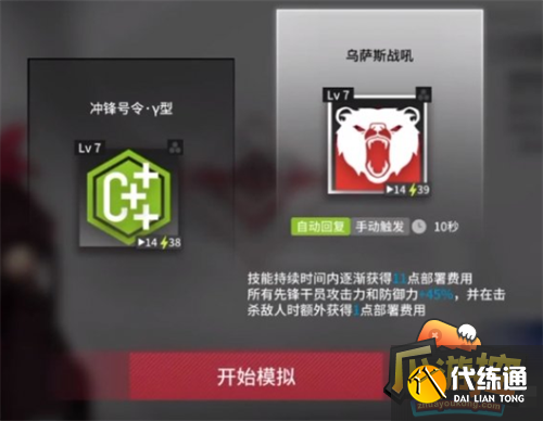 明日方舟凛冬悖论模拟攻略2.png