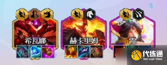 云顶之弈手游S7九怒翼霞阵容出装及运营方案推荐