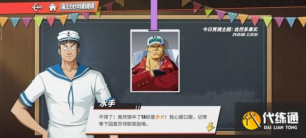 航海王热血航线性格刚直的他答案分享