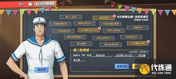 航海王热血航线被称为神的他答案分享