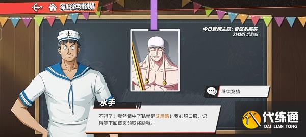 航海王热血航线被称为神的他答案分享